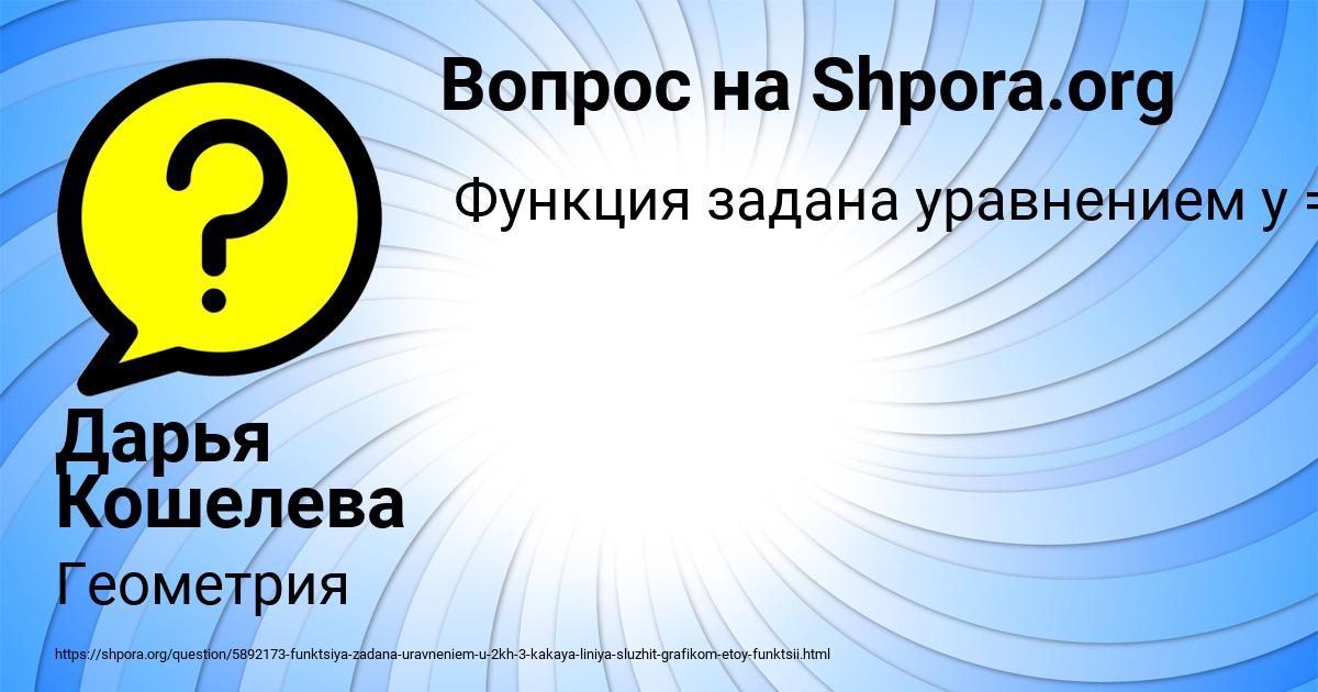 Картинка с текстом вопроса от пользователя Дарья Кошелева