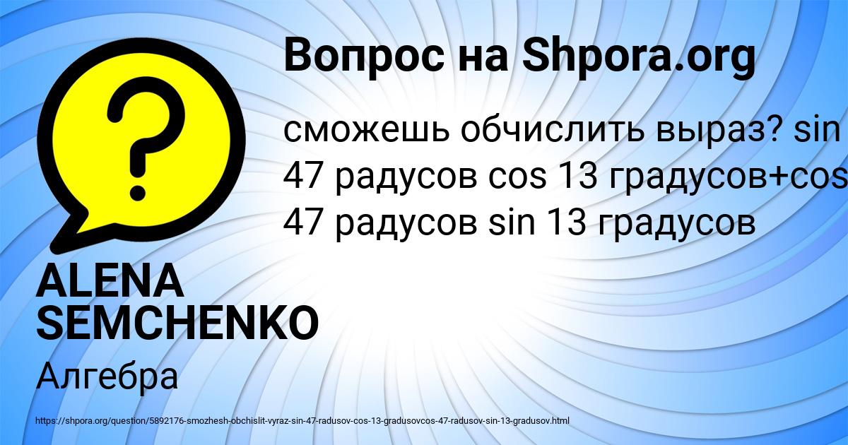 Картинка с текстом вопроса от пользователя ALENA SEMCHENKO