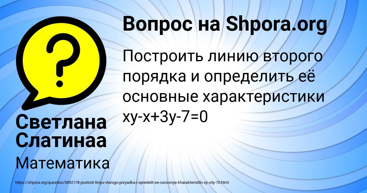 Картинка с текстом вопроса от пользователя Светлана Слатинаа