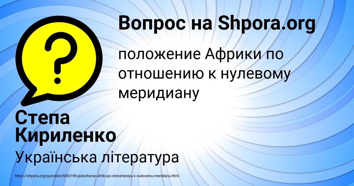 Картинка с текстом вопроса от пользователя Степа Кириленко