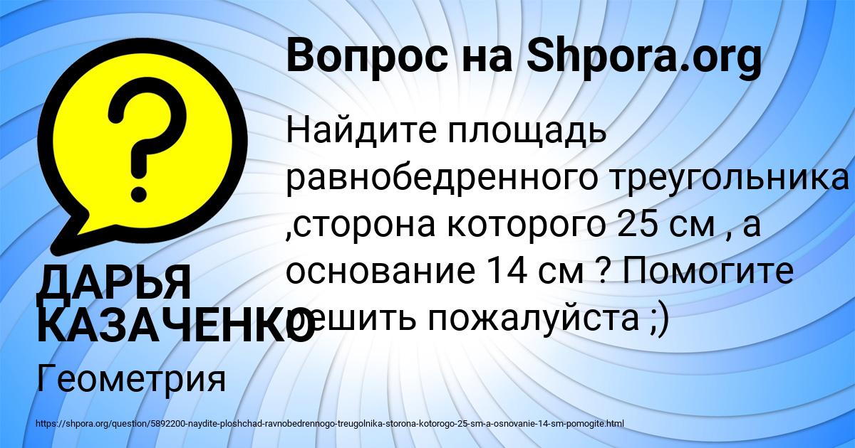 Картинка с текстом вопроса от пользователя ДАРЬЯ КАЗАЧЕНКО