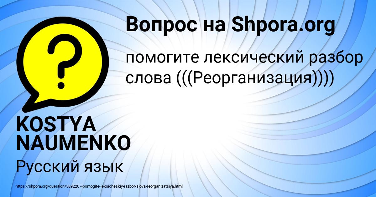 Картинка с текстом вопроса от пользователя KOSTYA NAUMENKO