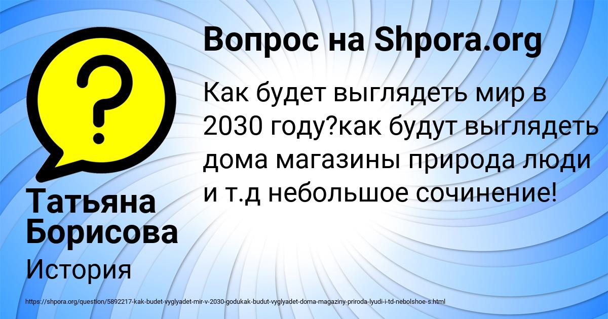 Картинка с текстом вопроса от пользователя Татьяна Борисова