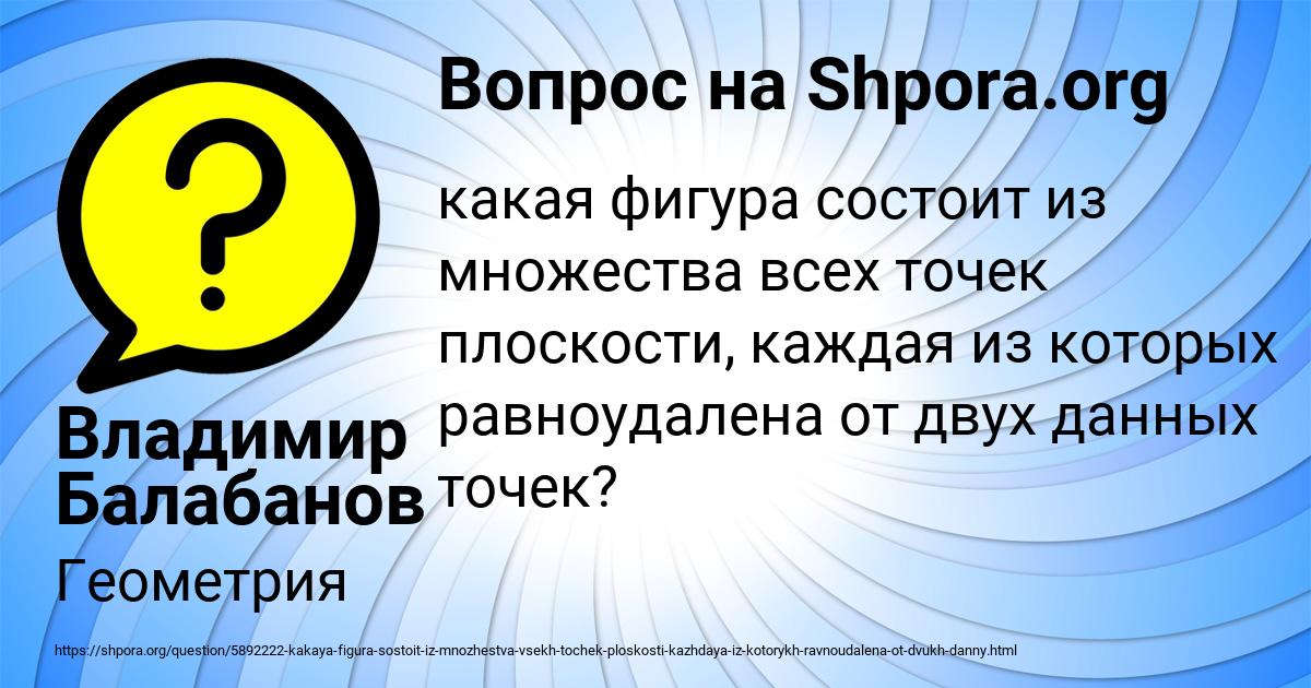 Картинка с текстом вопроса от пользователя Владимир Балабанов
