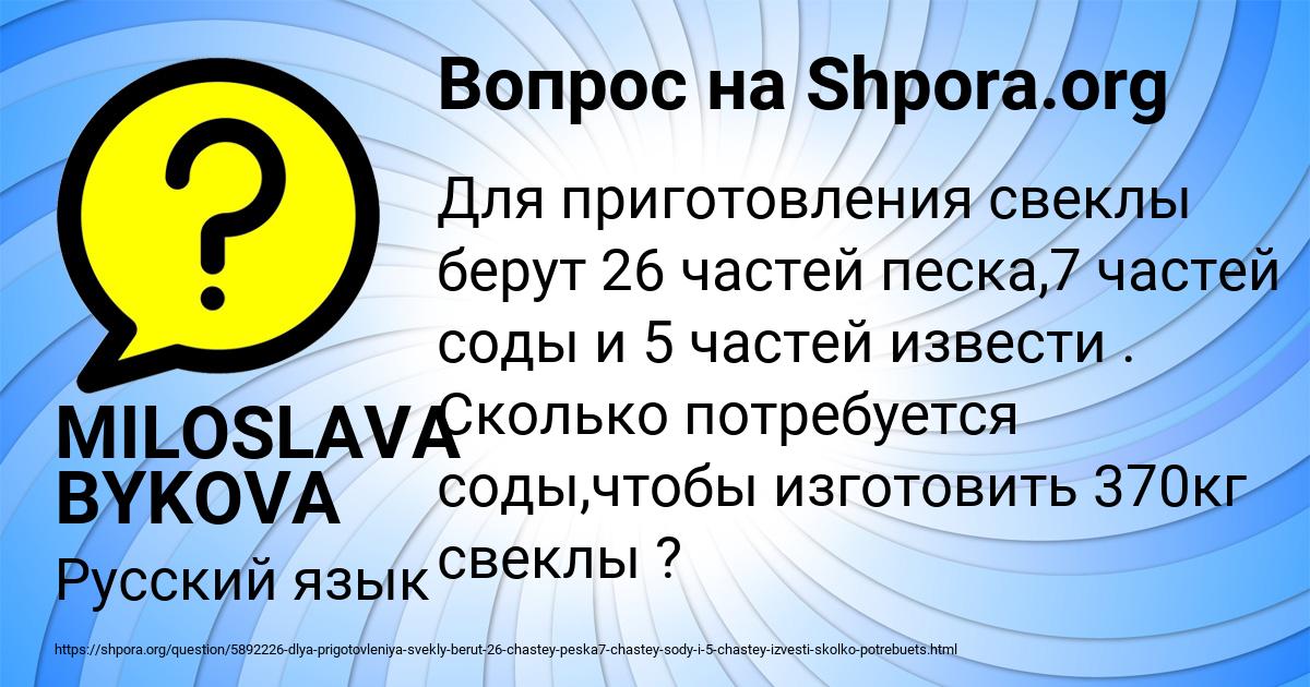 Картинка с текстом вопроса от пользователя MILOSLAVA BYKOVA