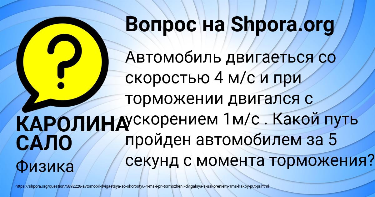 Картинка с текстом вопроса от пользователя КАРОЛИНА САЛО