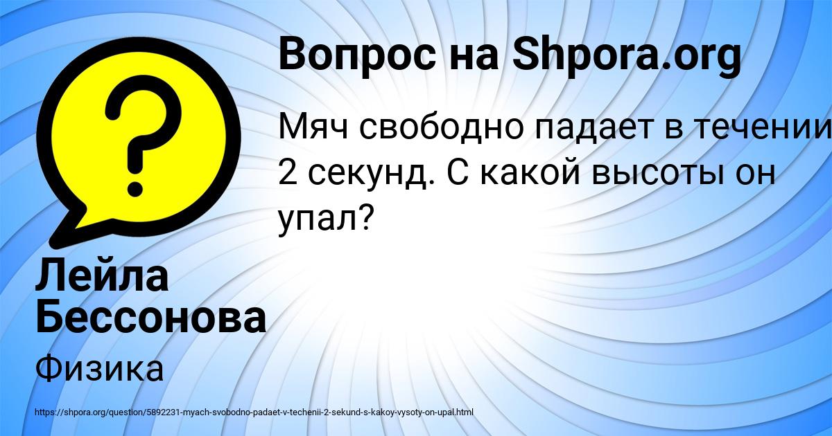Картинка с текстом вопроса от пользователя Лейла Бессонова