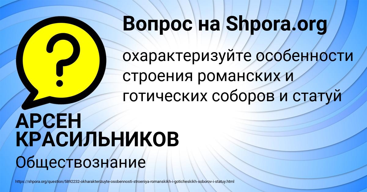 Картинка с текстом вопроса от пользователя АРСЕН КРАСИЛЬНИКОВ