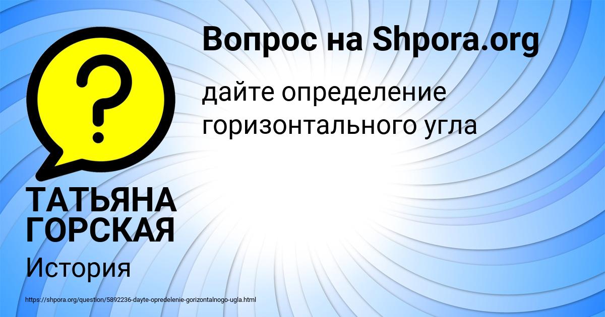 Картинка с текстом вопроса от пользователя ТАТЬЯНА ГОРСКАЯ