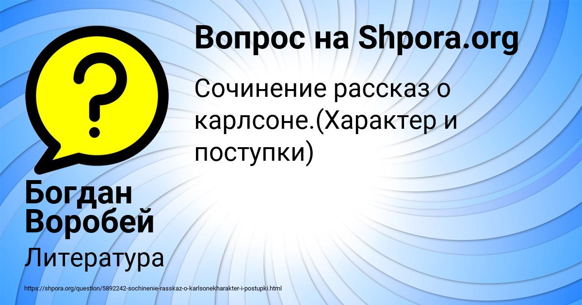 Картинка с текстом вопроса от пользователя Богдан Воробей