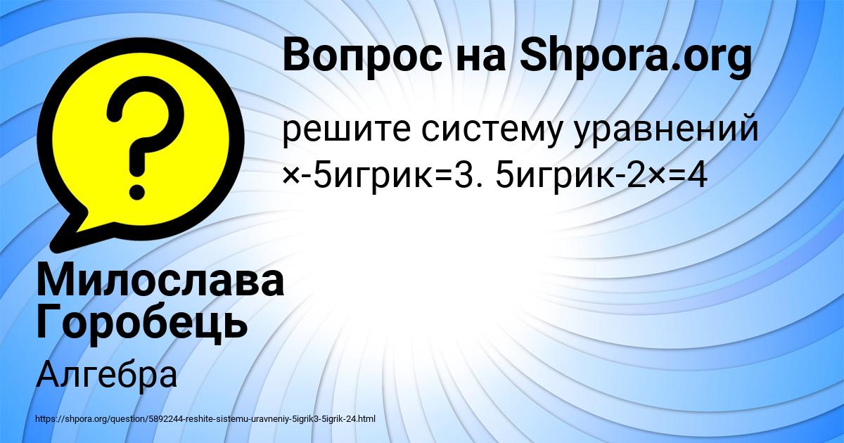 Картинка с текстом вопроса от пользователя Милослава Горобець