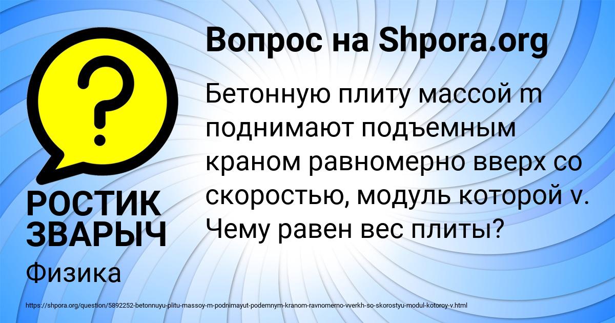 Картинка с текстом вопроса от пользователя РОСТИК ЗВАРЫЧ
