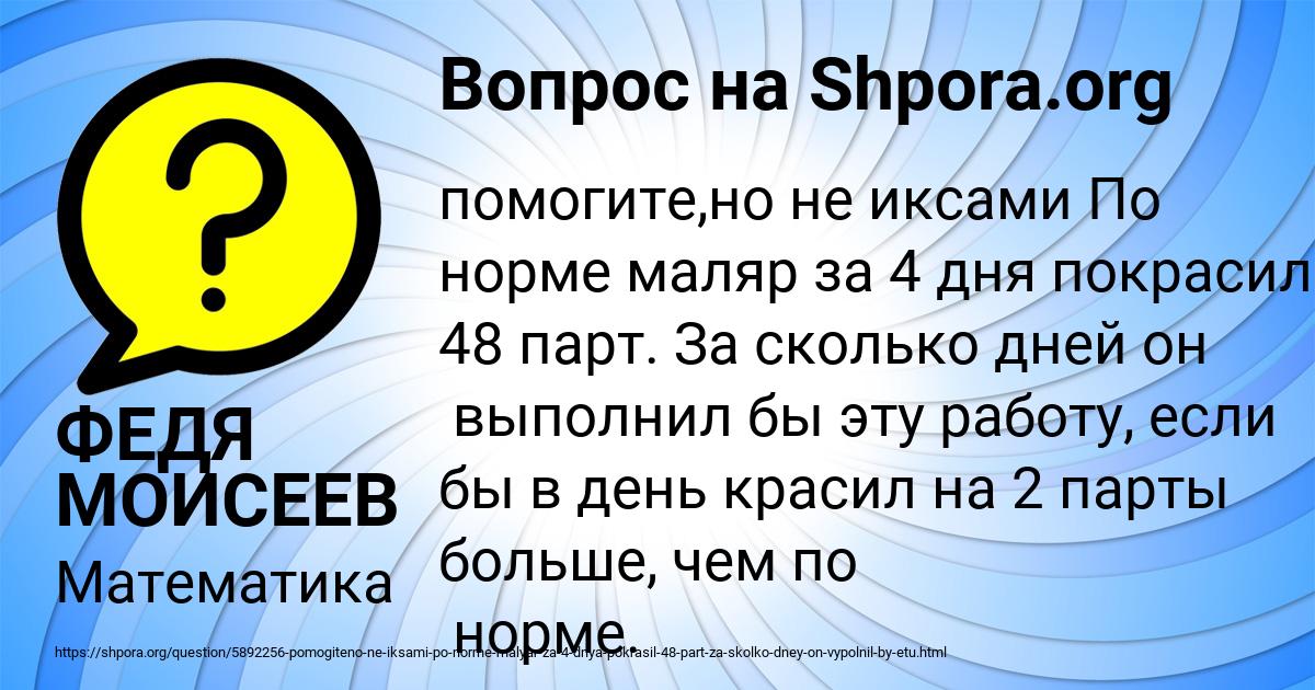 Картинка с текстом вопроса от пользователя ФЕДЯ МОИСЕЕВ