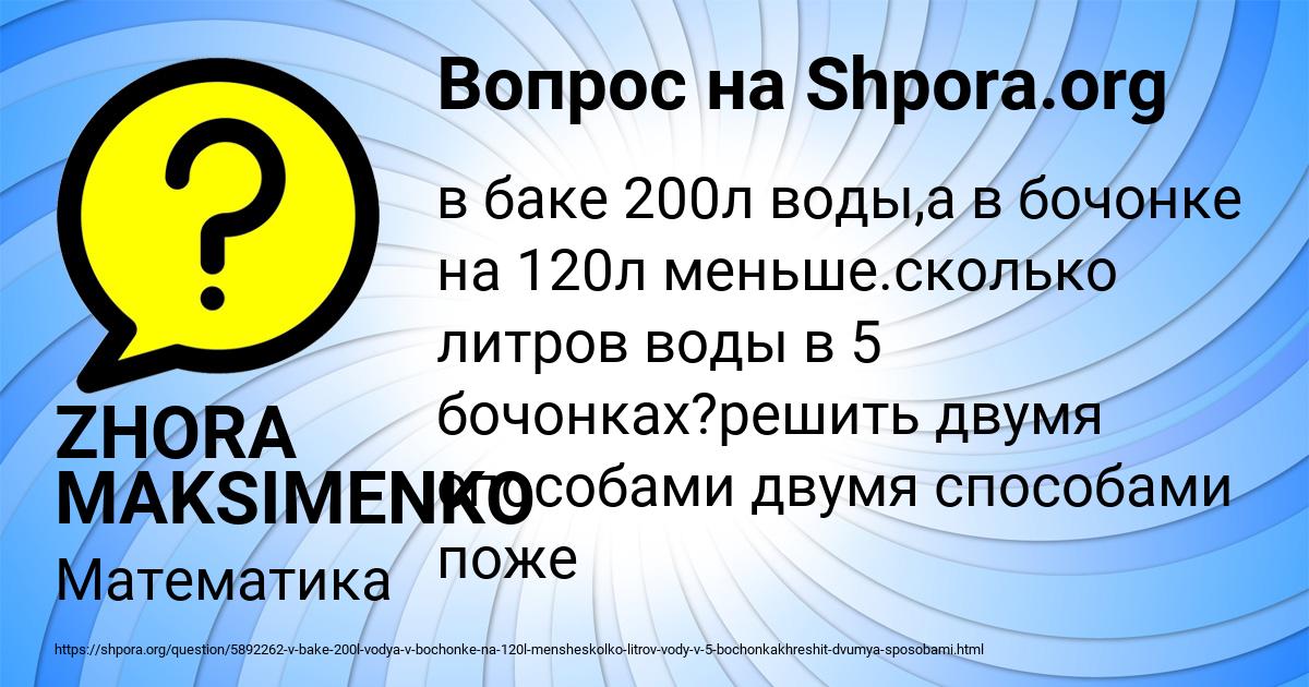Картинка с текстом вопроса от пользователя ZHORA MAKSIMENKO