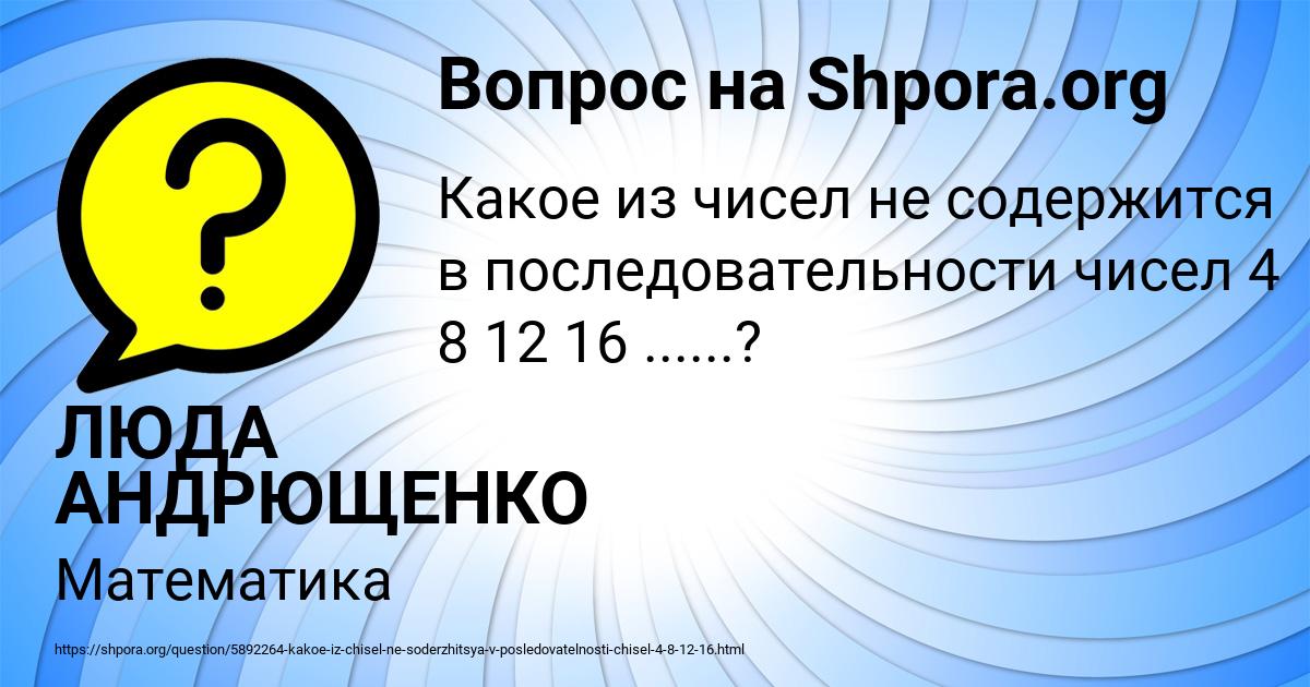 Картинка с текстом вопроса от пользователя ЛЮДА АНДРЮЩЕНКО