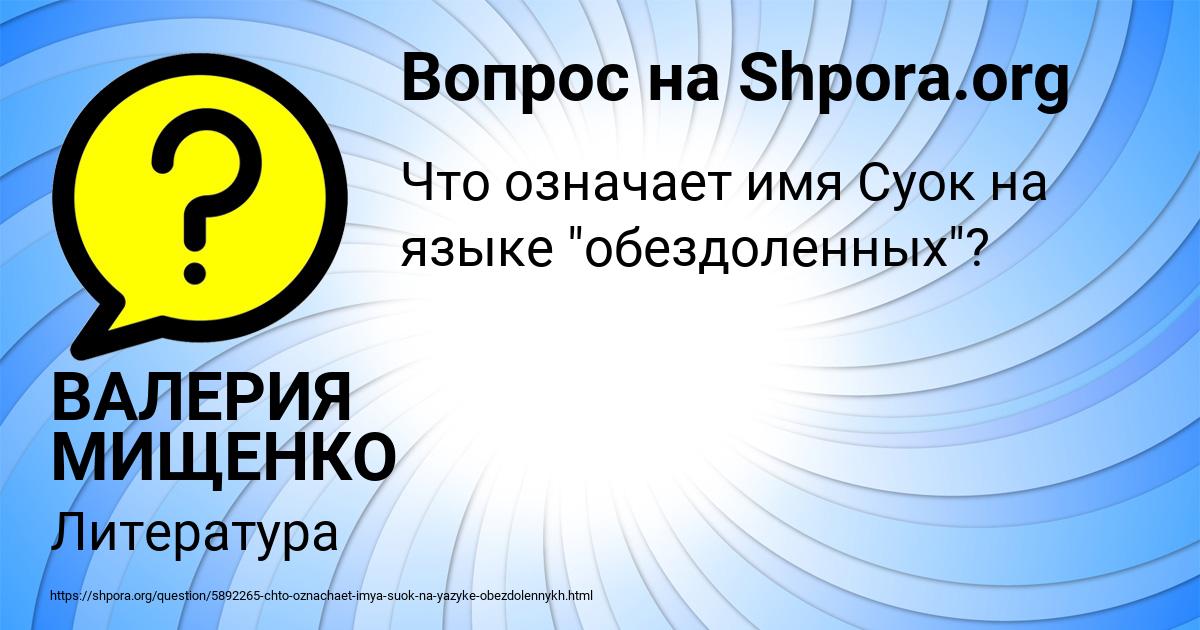 Картинка с текстом вопроса от пользователя ВАЛЕРИЯ МИЩЕНКО