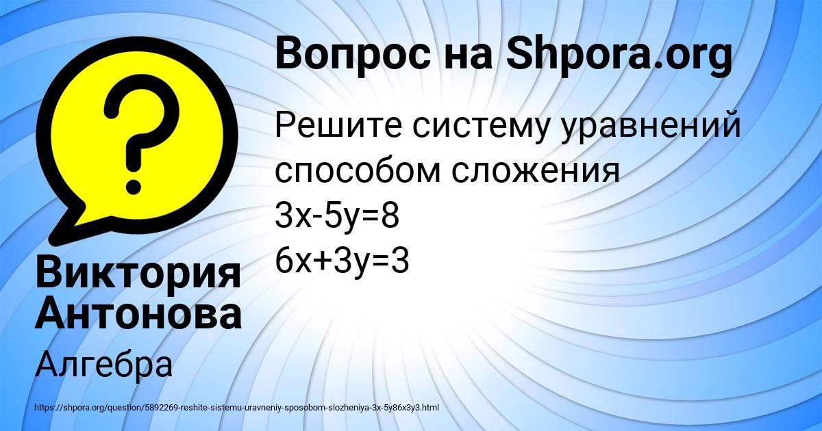 Картинка с текстом вопроса от пользователя Виктория Антонова