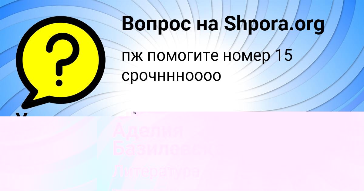 Картинка с текстом вопроса от пользователя Арсен Слатин