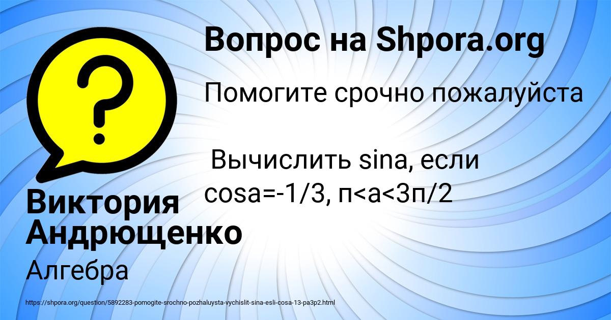 Картинка с текстом вопроса от пользователя Виктория Андрющенко