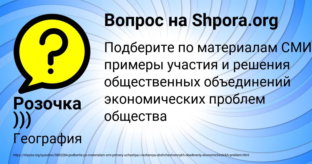 Картинка с текстом вопроса от пользователя Розочка )))