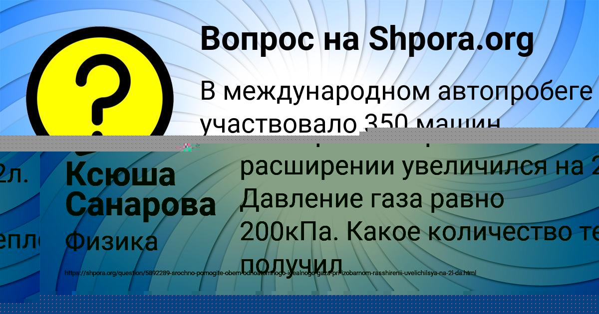 Картинка с текстом вопроса от пользователя Ксюша Санарова