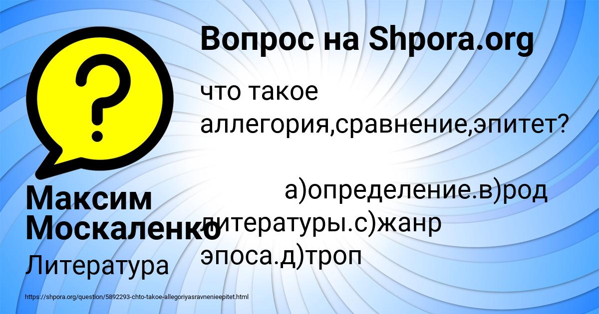 Картинка с текстом вопроса от пользователя Максим Москаленко