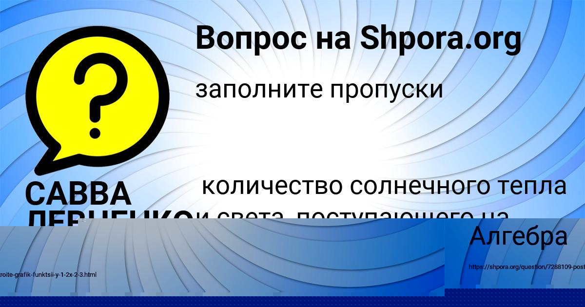 Картинка с текстом вопроса от пользователя САВВА ЛЕВЧЕНКО