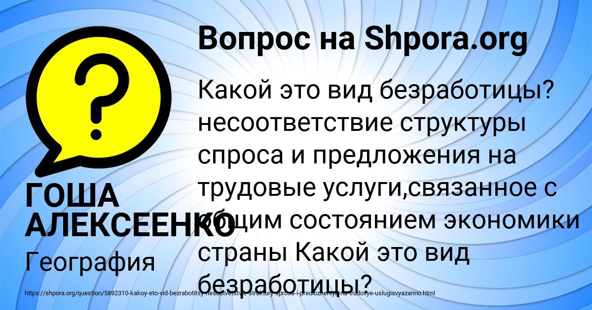 Картинка с текстом вопроса от пользователя ГОША АЛЕКСЕЕНКО