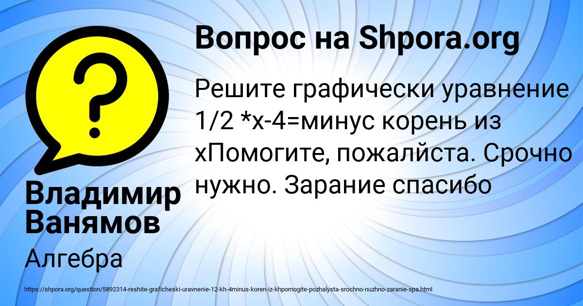 Картинка с текстом вопроса от пользователя Владимир Ванямов