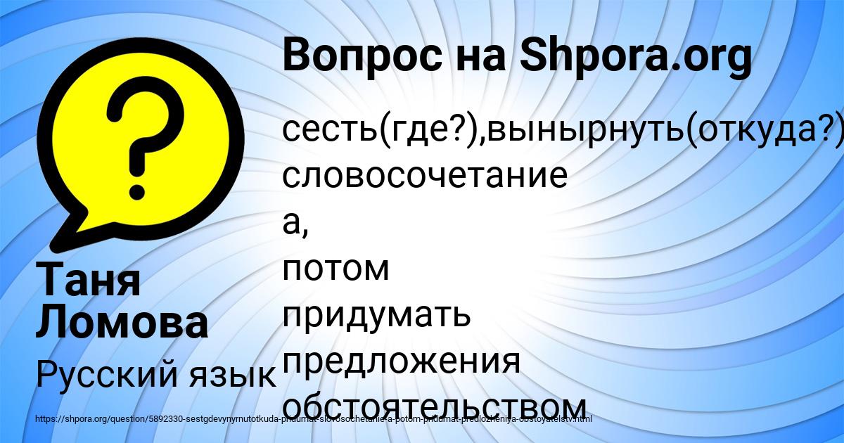 Картинка с текстом вопроса от пользователя Таня Ломова