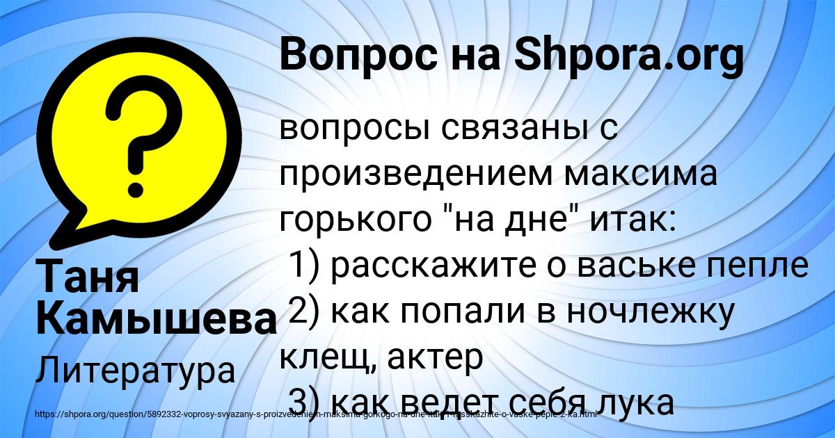 Картинка с текстом вопроса от пользователя Таня Камышева