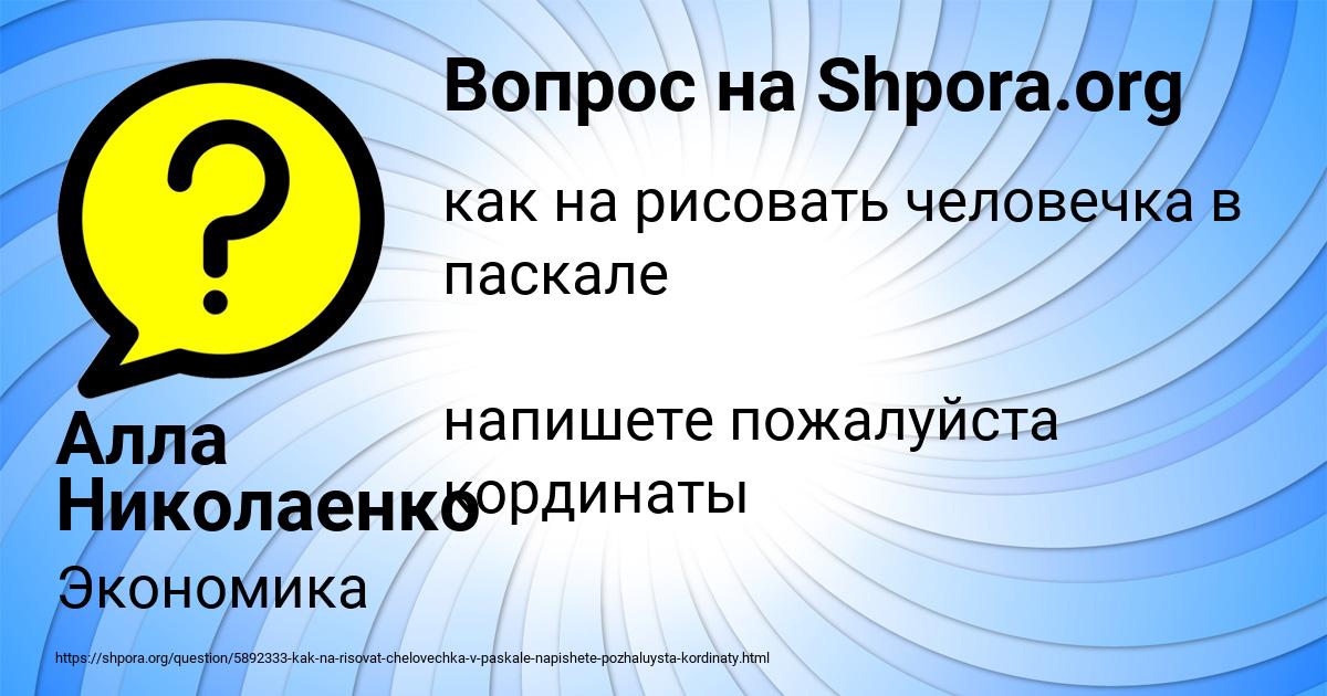 Картинка с текстом вопроса от пользователя Алла Николаенко
