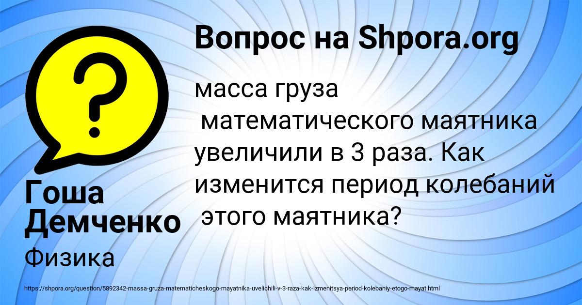 Картинка с текстом вопроса от пользователя Гоша Демченко
