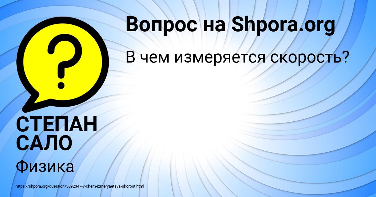 Картинка с текстом вопроса от пользователя СТЕПАН САЛО