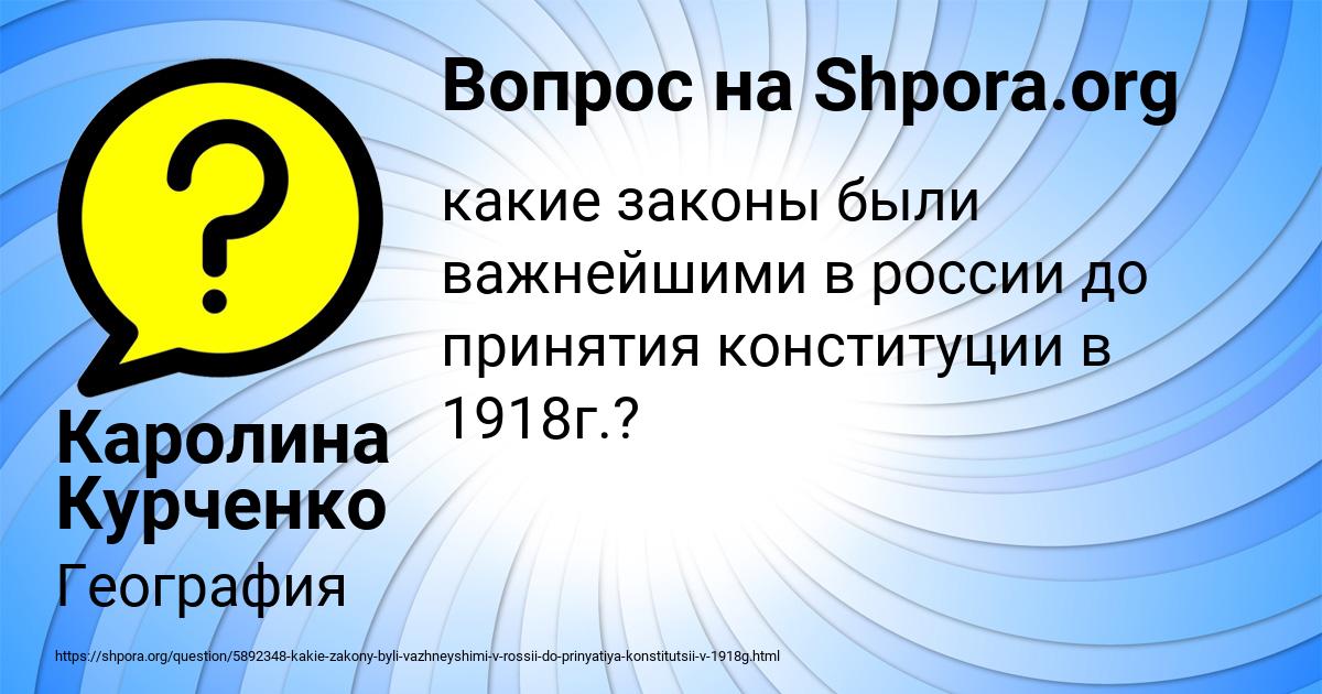 Картинка с текстом вопроса от пользователя Каролина Курченко