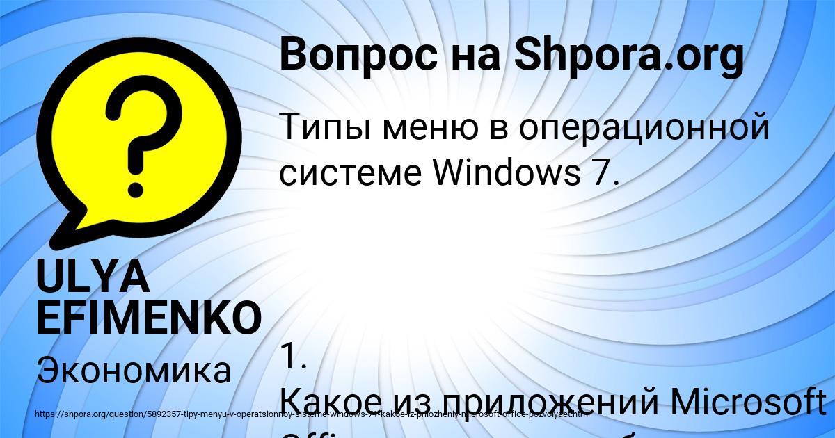Картинка с текстом вопроса от пользователя ULYA EFIMENKO
