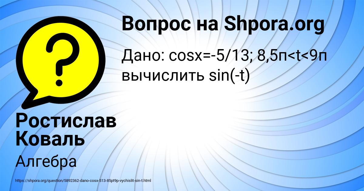 Картинка с текстом вопроса от пользователя Ростислав Коваль