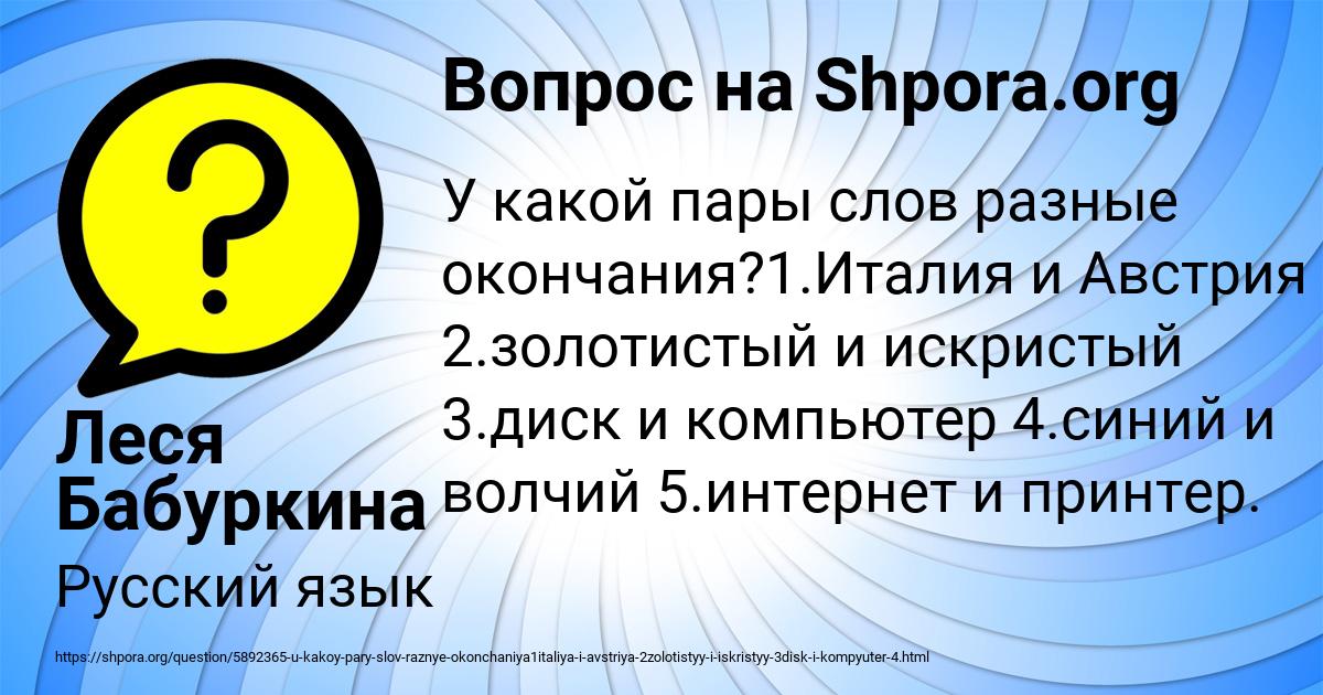 Картинка с текстом вопроса от пользователя Леся Бабуркина
