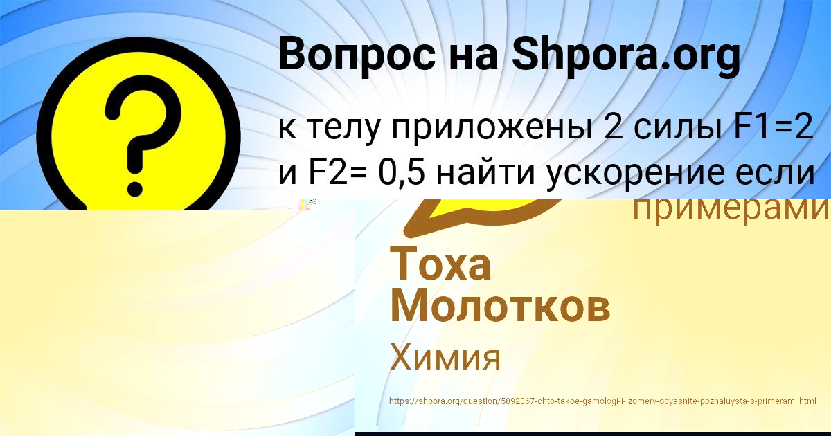 Картинка с текстом вопроса от пользователя Тоха Молотков