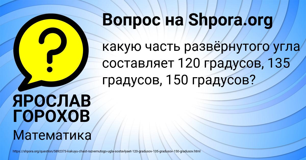 Картинка с текстом вопроса от пользователя ЯРОСЛАВ ГОРОХОВ