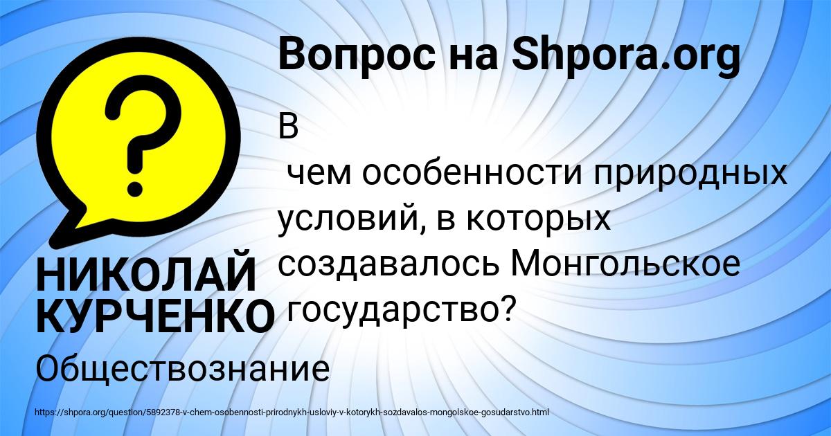 Картинка с текстом вопроса от пользователя НИКОЛАЙ КУРЧЕНКО