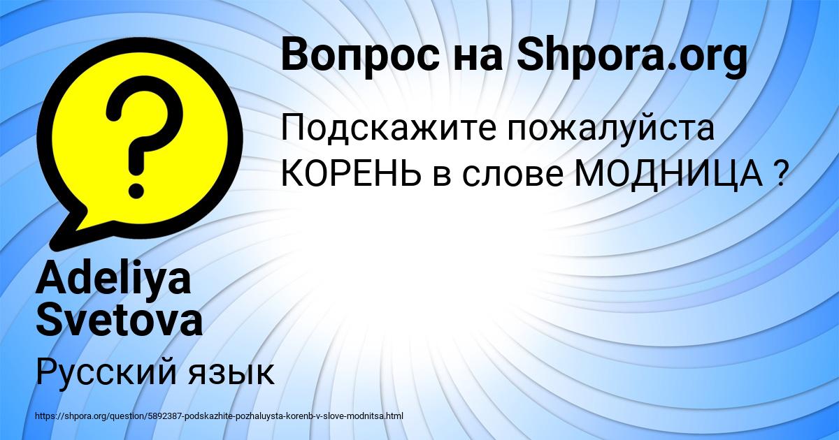 Картинка с текстом вопроса от пользователя Adeliya Svetova
