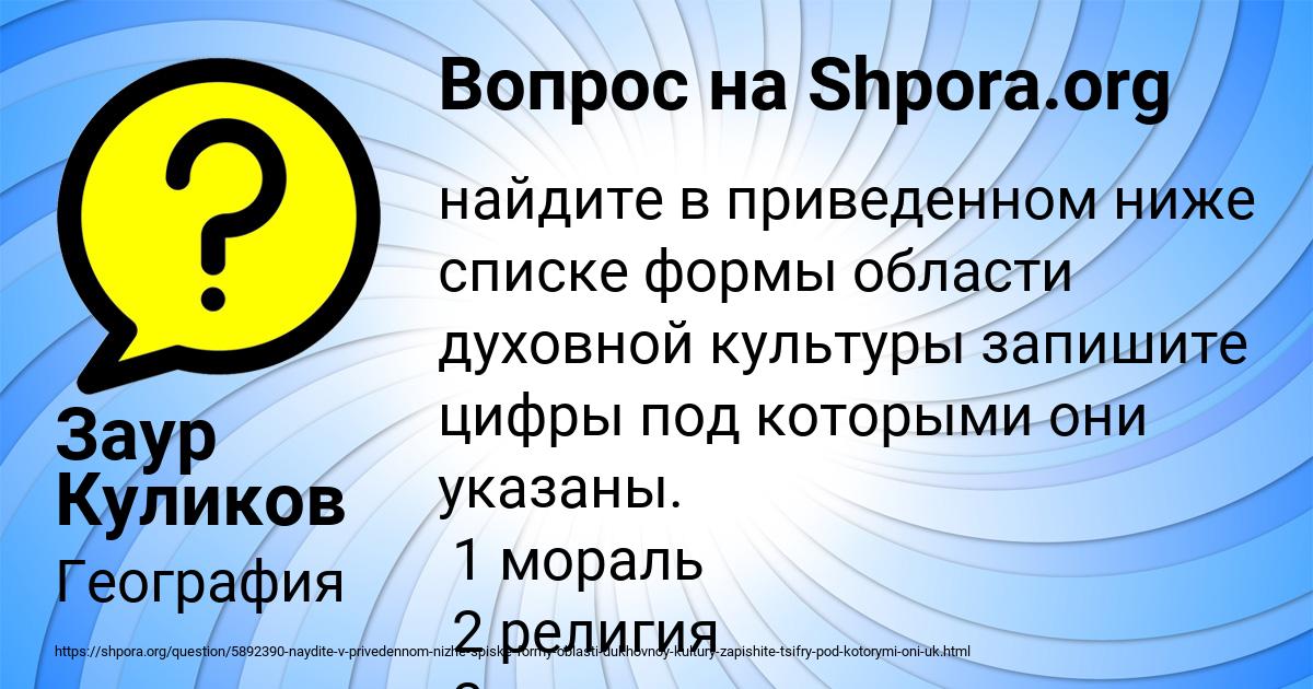 Картинка с текстом вопроса от пользователя Заур Куликов