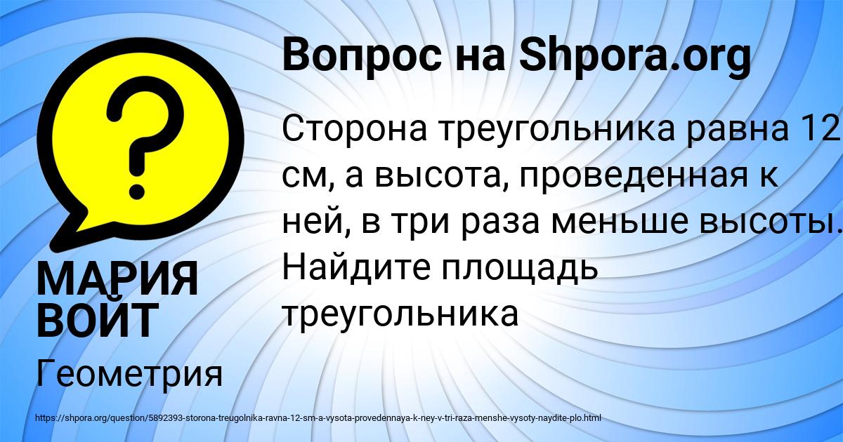 Картинка с текстом вопроса от пользователя МАРИЯ ВОЙТ
