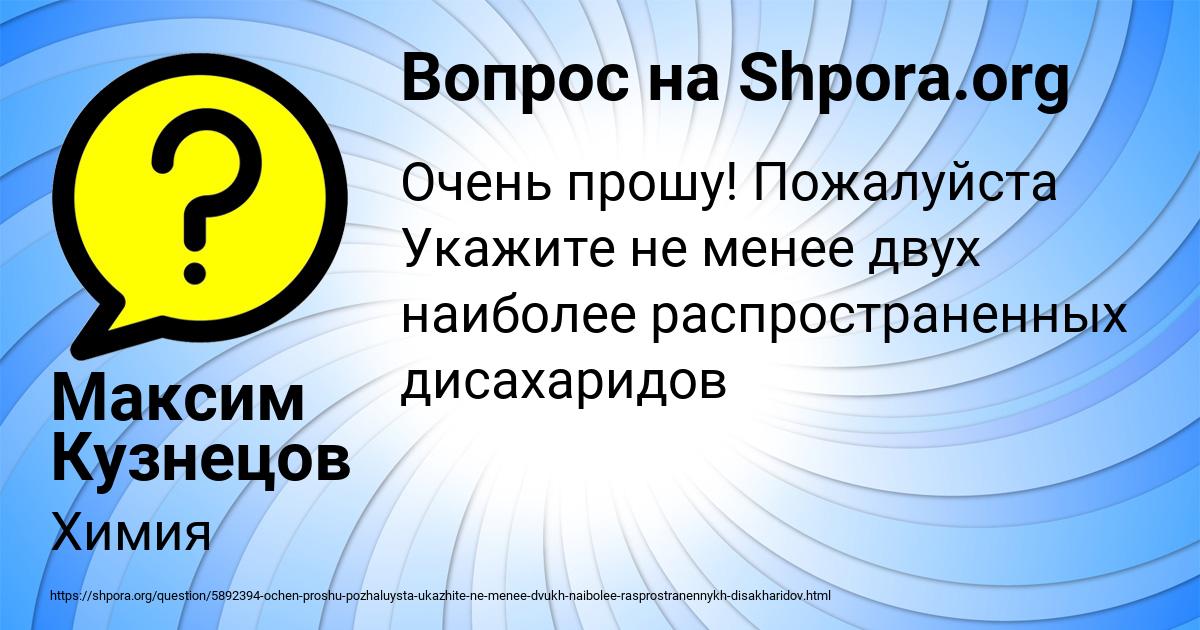 Картинка с текстом вопроса от пользователя Максим Кузнецов