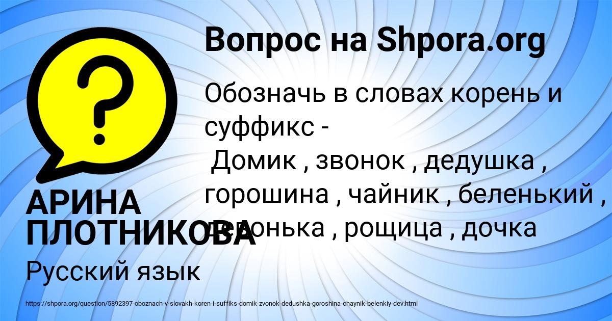 Картинка с текстом вопроса от пользователя АРИНА ПЛОТНИКОВА