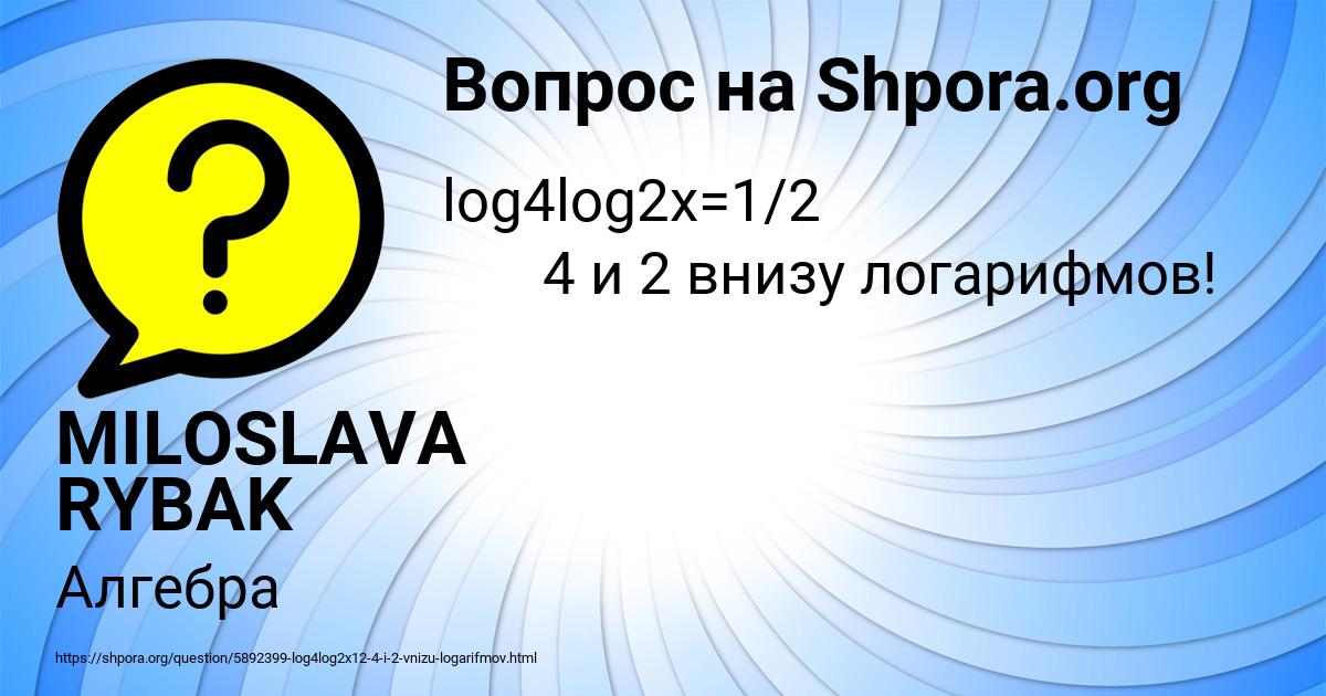 Картинка с текстом вопроса от пользователя MILOSLAVA RYBAK