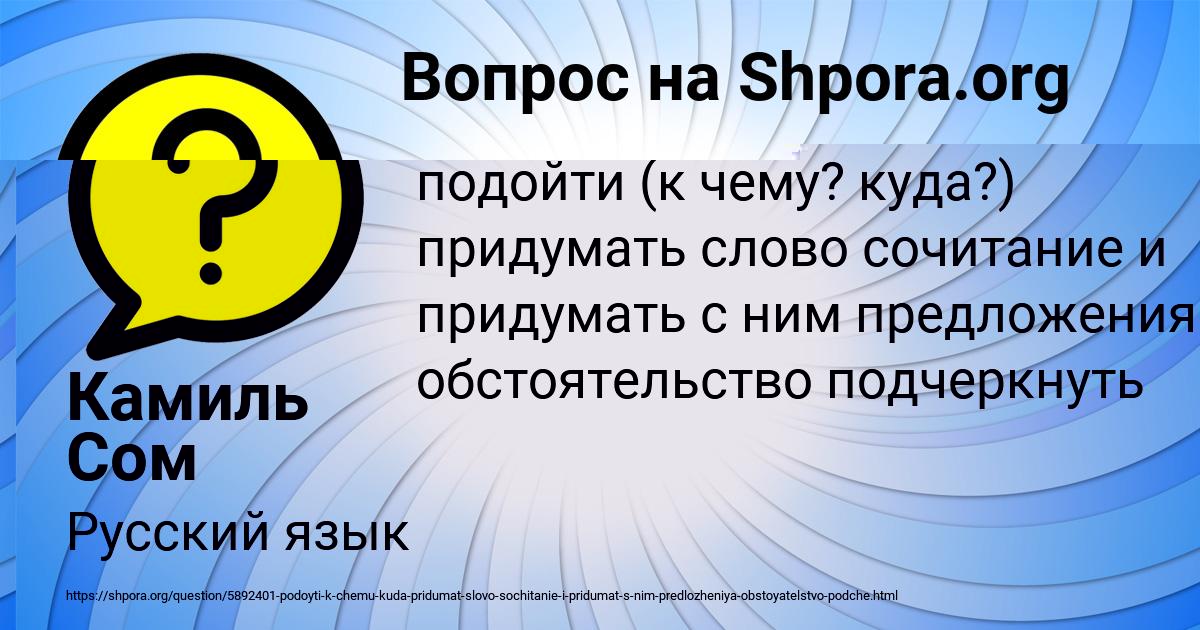 Картинка с текстом вопроса от пользователя Камиль Сом