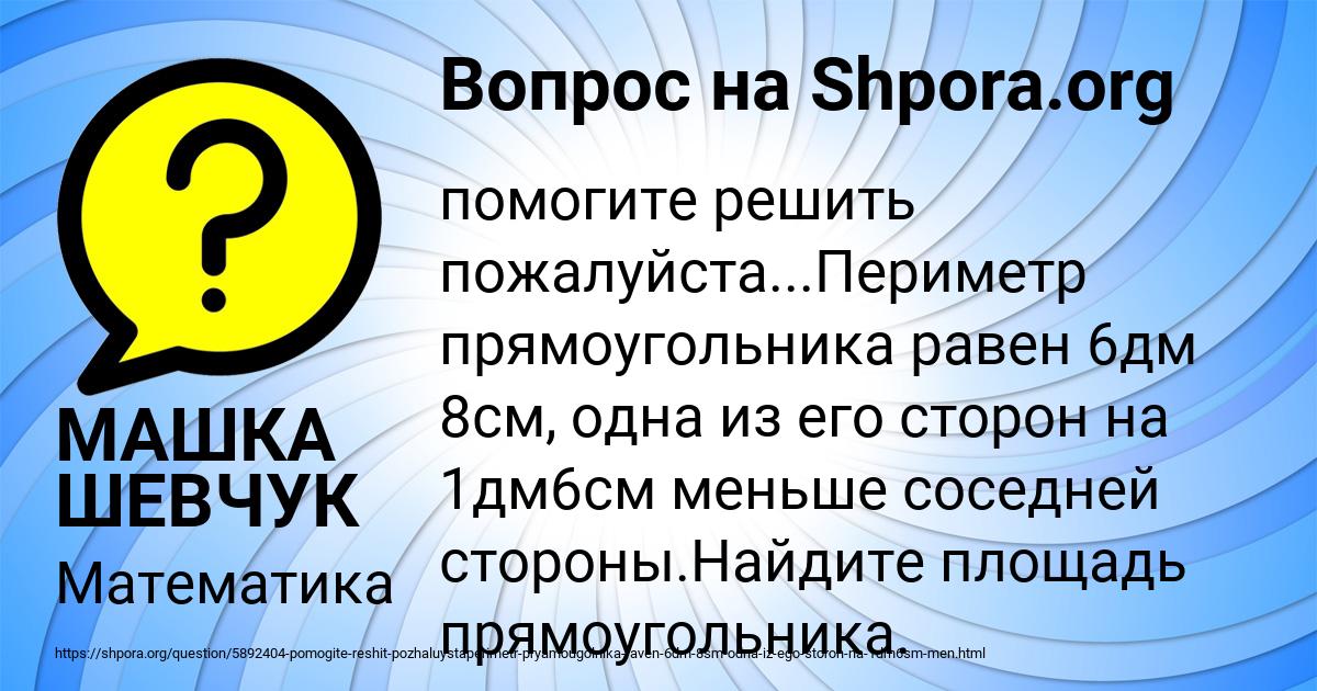 Картинка с текстом вопроса от пользователя МАШКА ШЕВЧУК
