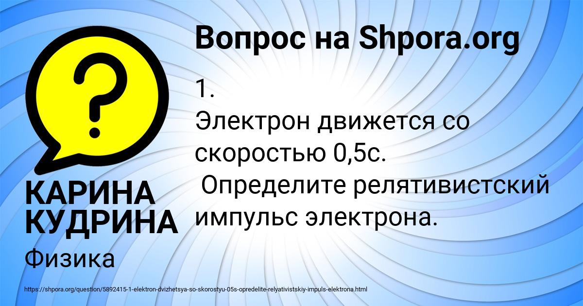 Картинка с текстом вопроса от пользователя КАРИНА КУДРИНА